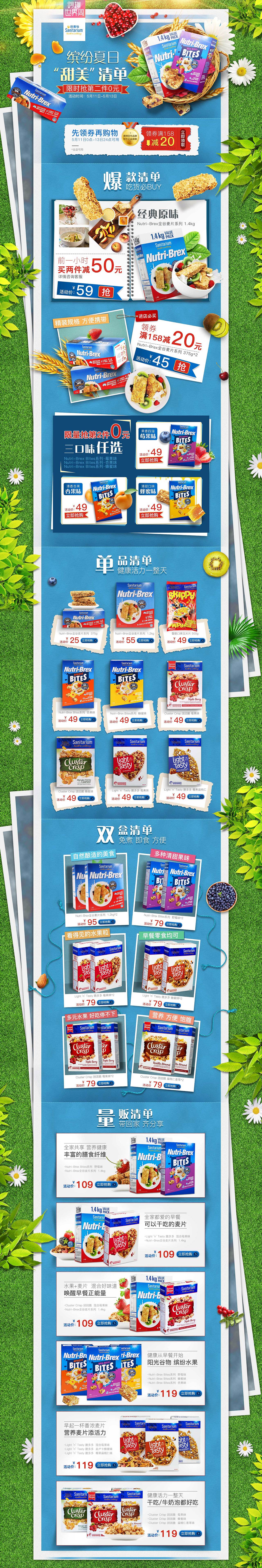 《妙趣世界周》麦片活动页面（图ZMTM2NjA0NDIw） - 电商 - 站酷设计师手圈绳原创素材 - 站酷ZCOOL