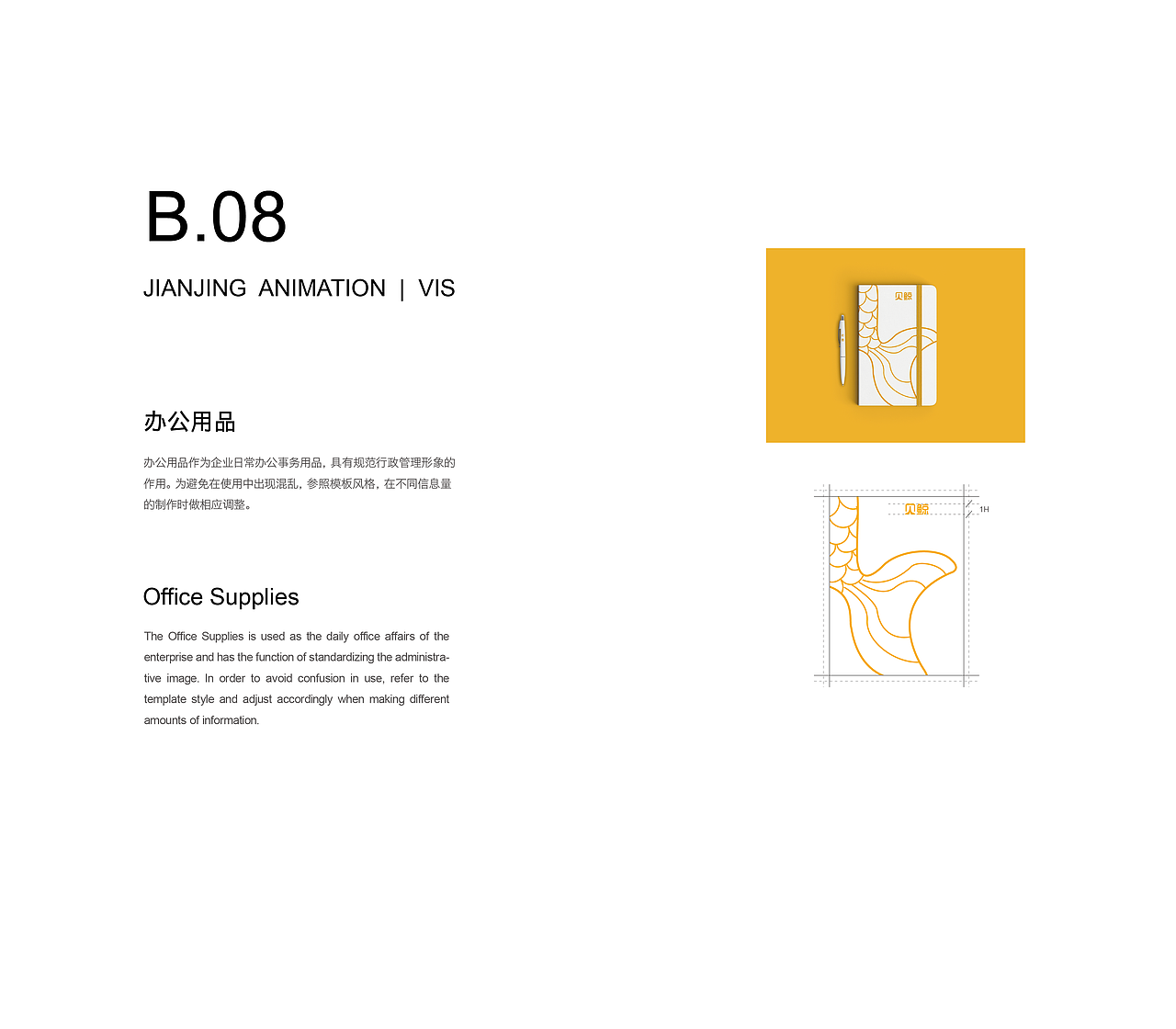 “见鲸动画”VIS手册