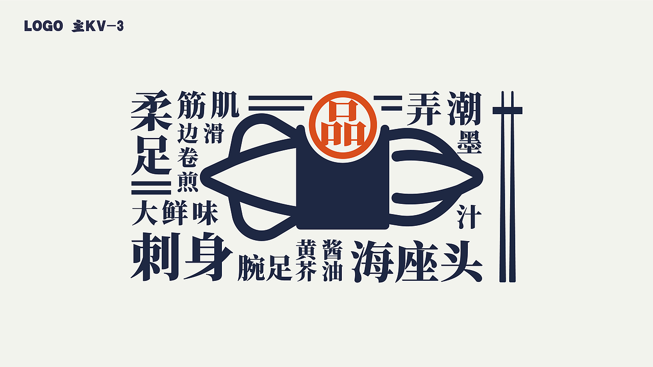 禾木寿司视觉品牌设计