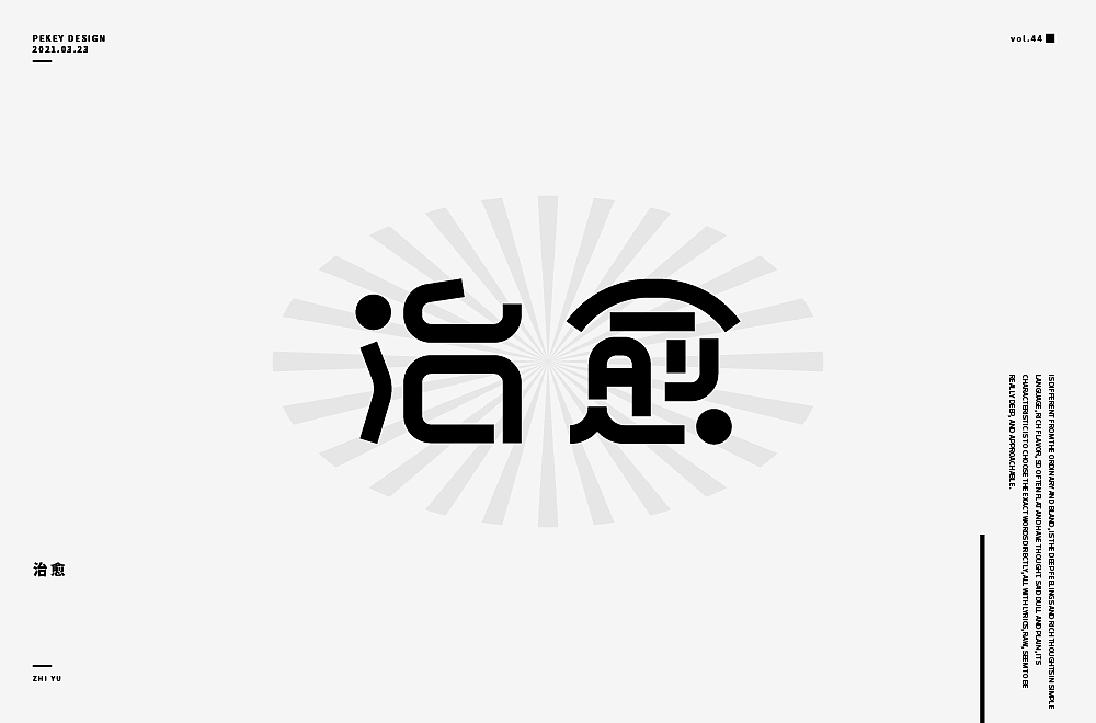 字体帮第1844篇