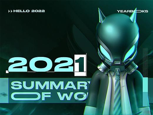 2021年的工作总结