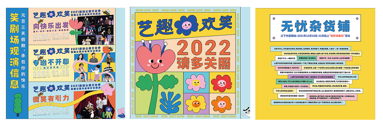 公园文化季活动插画和设计（图ZMjg3MjIyNDk2） - 宣传物料 - 站酷设计师盆盆盆盆原创素材 - 站酷ZCOOL