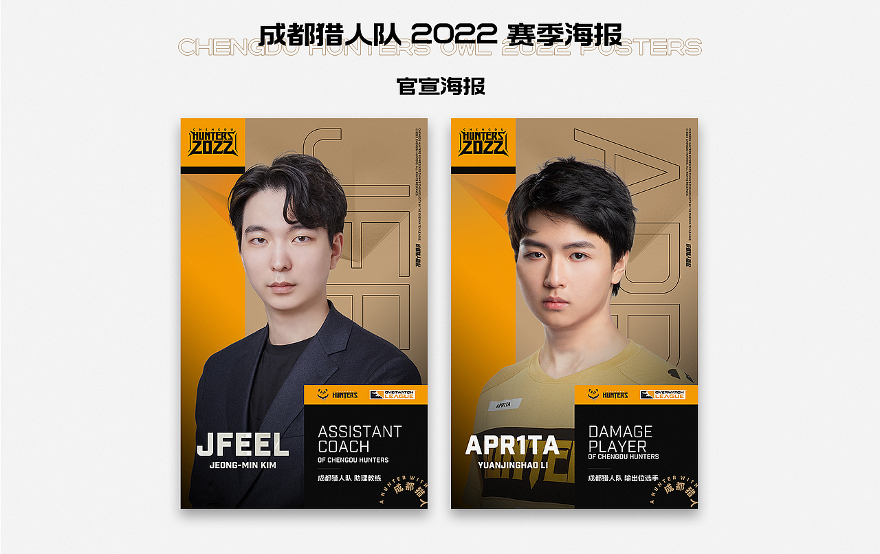 成都猎人队 2020 - 2022 赛季部分海报展示（图ZMjk0MTU2ODE2） - 海报 - 站酷设计师SilenChan原创素材 - 站酷ZCOOL