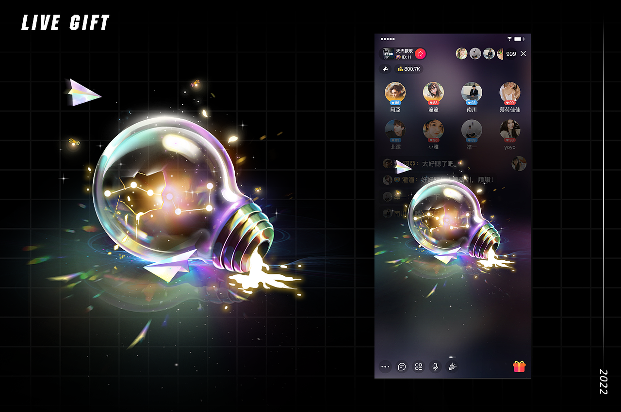 直播礼物