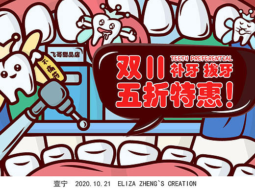 【节日插画】双11牙科五折特惠banner图练习