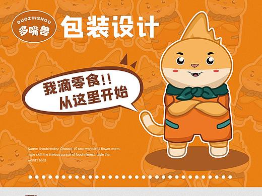 多嘴兽ip+包装设计