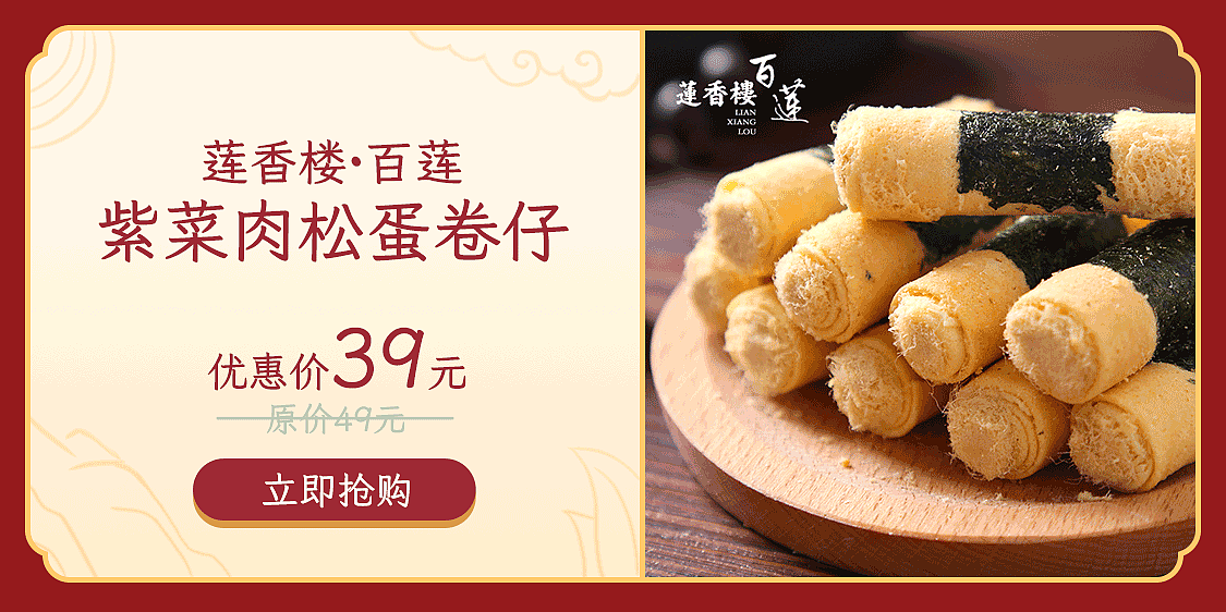 老字号食品专营店年货首页