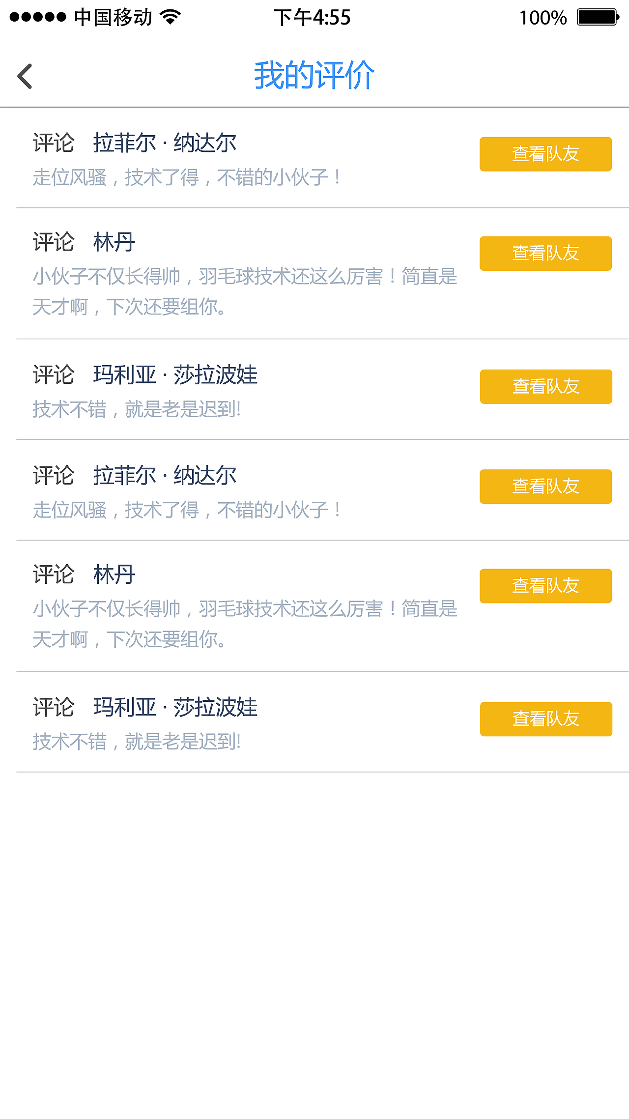 【APP】关于找伙伴一起运动的app