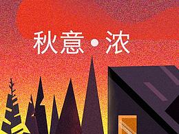 休閑時(shí)光-秋