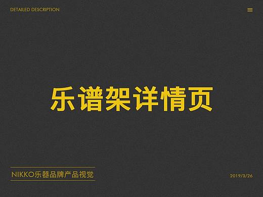 乐谱架产品详情（个人主页-ZMzQ1OTkyMTY=） - 电商 - 站酷设计师xyun186原创素材 - 站酷ZCOOL