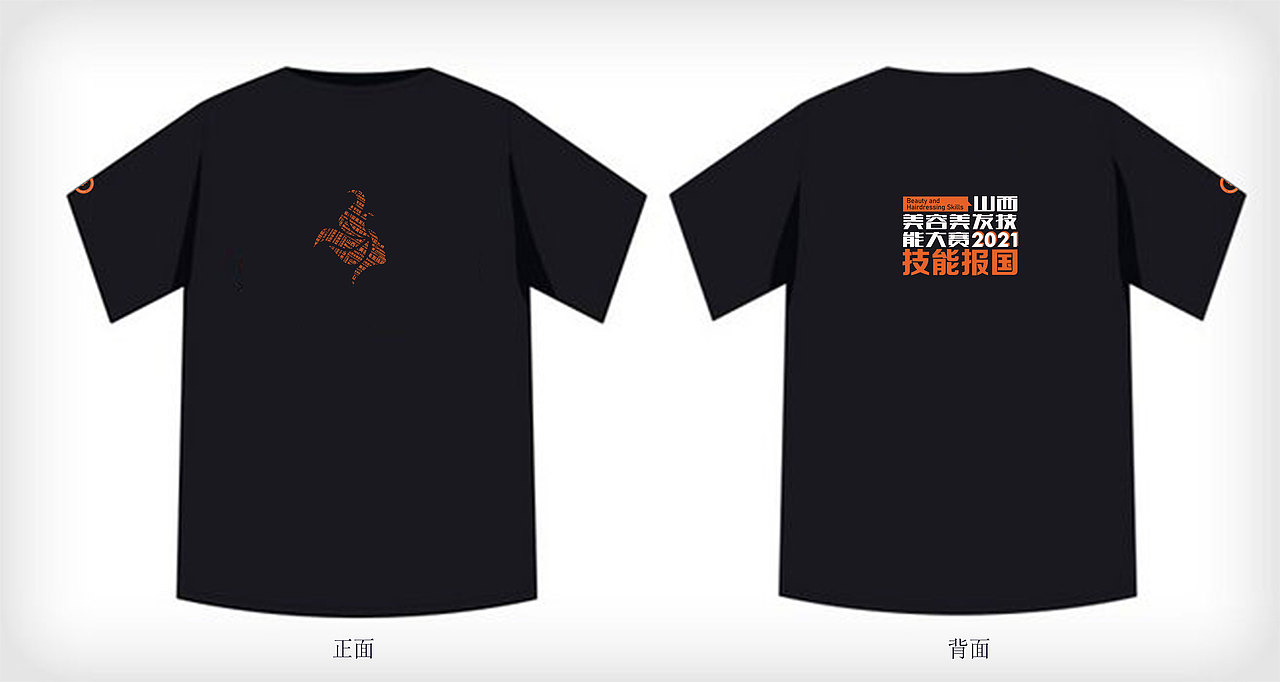 2021山西省美容美发技能大赛－T恤（图ZMjcxODQzNjQw） - 其他服装 - 站酷设计师Hooing原创素材 - 站酷ZCOOL