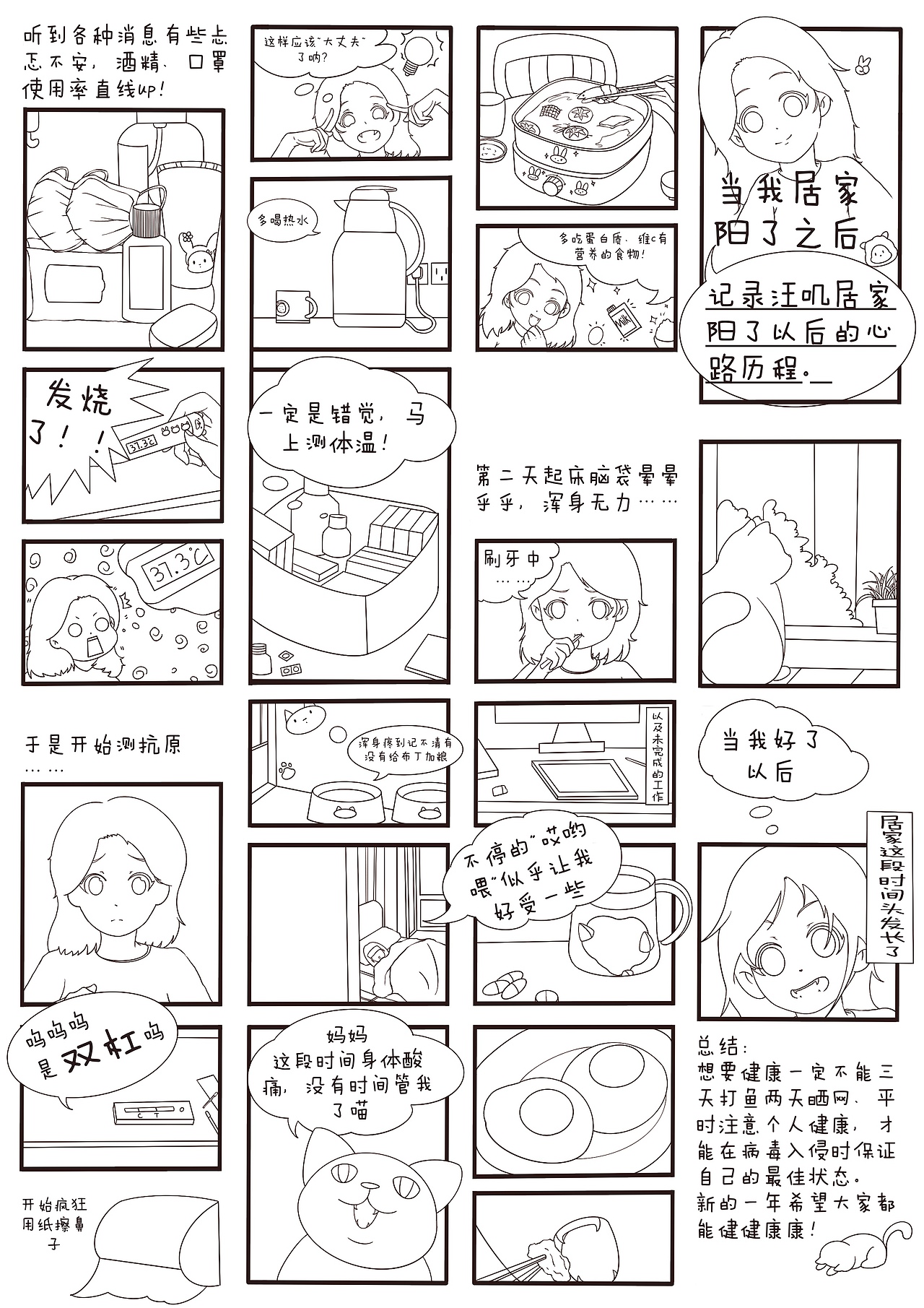 居家下用画画记录自己阳的过程（图ZMzI3MDc2MDgw） - 儿童插画 - 站酷设计师汪酱的甜甜圈原创素材 - 站酷ZCOOL