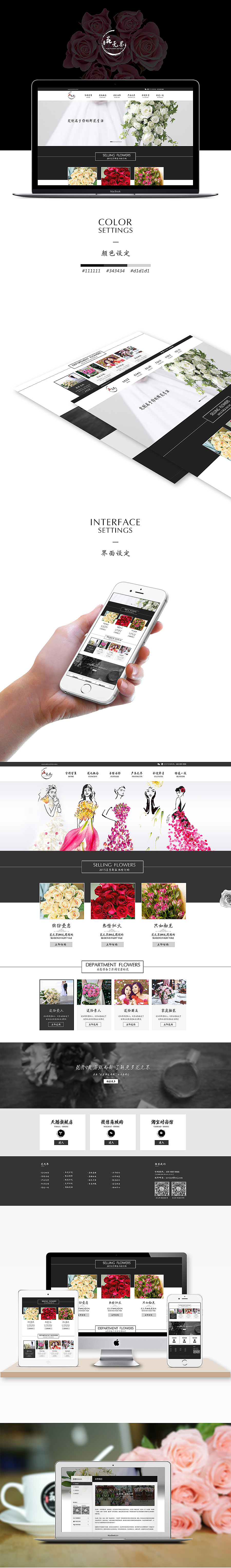 鲜花定制品牌官网设计（图ZMzIzODYzMzY=） - 企业官网 - 站酷设计师Alex1988原创素材 - 站酷ZCOOL