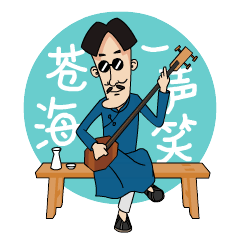 一套小表情--闲三哥