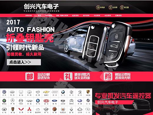 汽车遥控器首页
