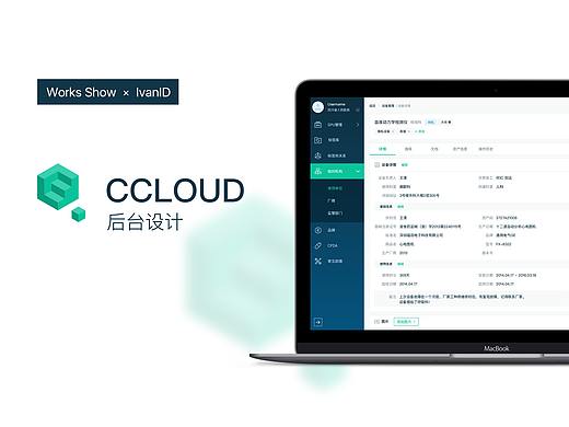 CCloud后台设计