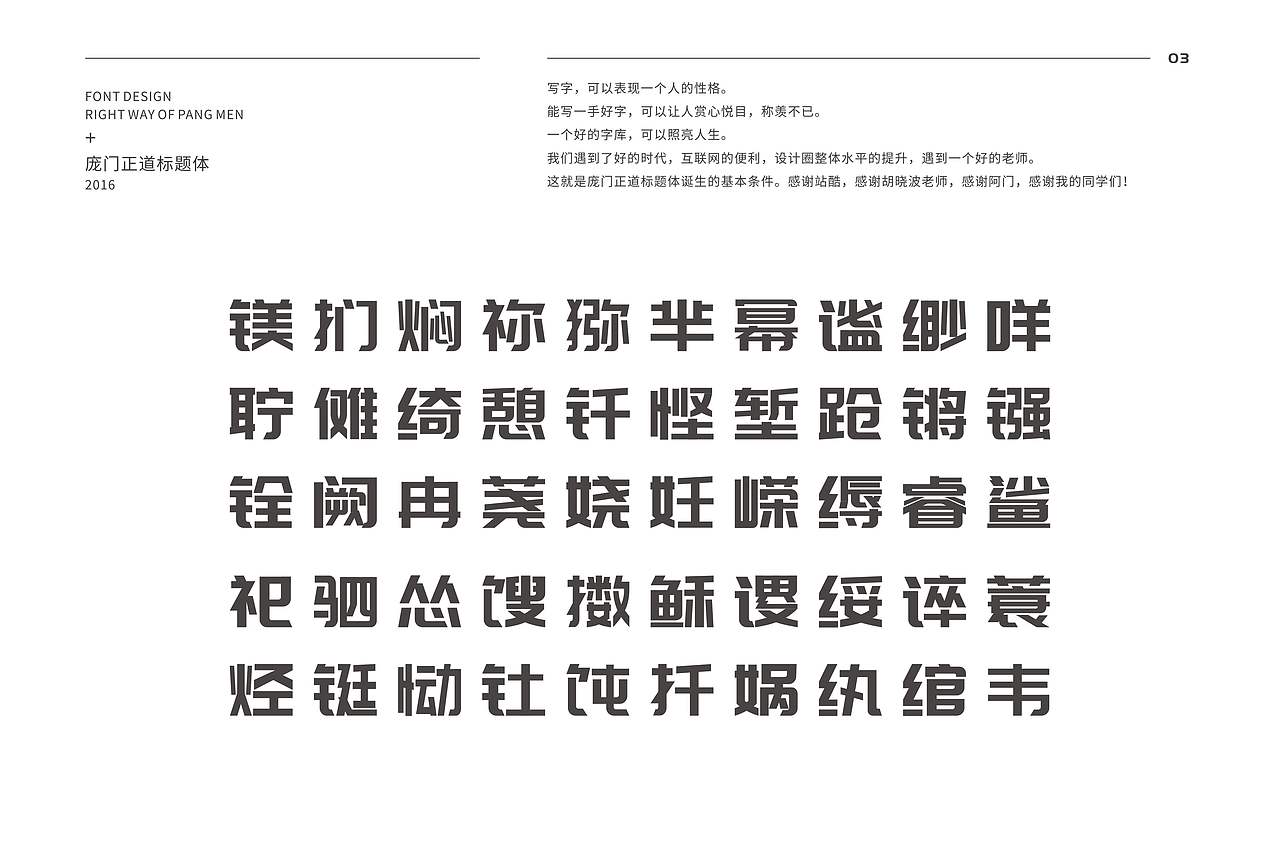 当 庞门正道标题体2.0遇到心如仓井空如镜（图ZNzEzMzE1NzY=） - 字体/字形 - 站酷设计师周榆富原创素材 - 站酷ZCOOL
