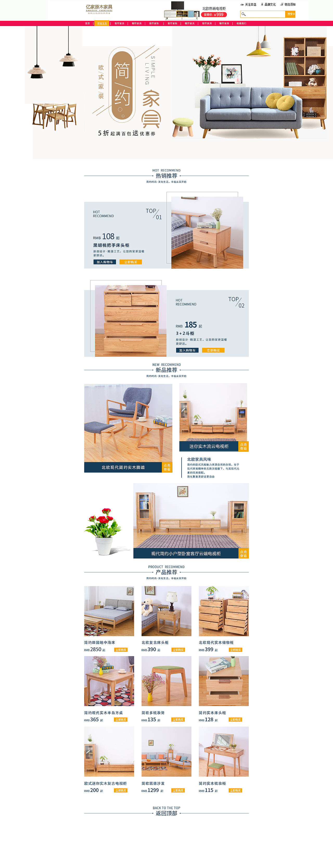 原木家具淘宝首页