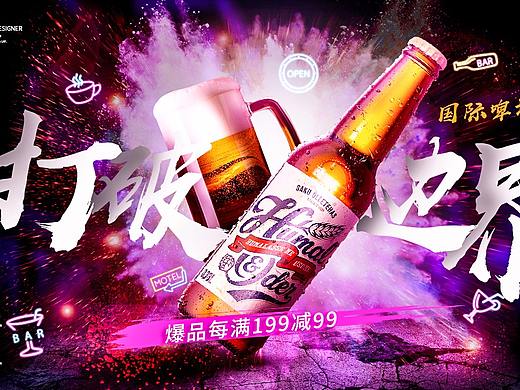 打破边界啤酒海报练习-2019.02.21