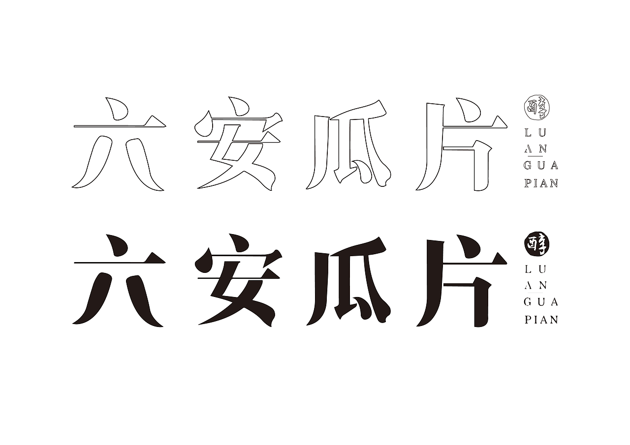 中国十大名茶字体设计（图ZMTQ4MjEyMTA0） - 字体/字形 - 站酷设计师跟我走吧549原创素材 - 站酷ZCOOL
