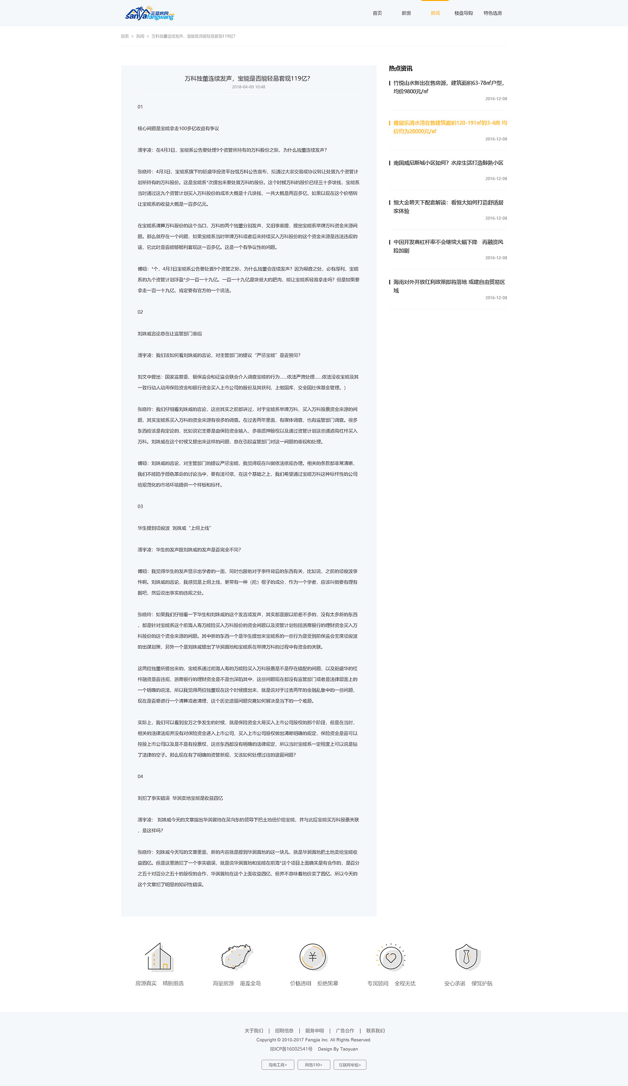 三亚房网-新模板