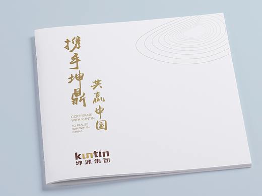 坤鼎集团画册设计