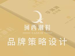 珂西潮鞋VI设计