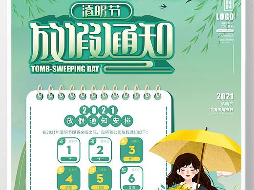 清明放假