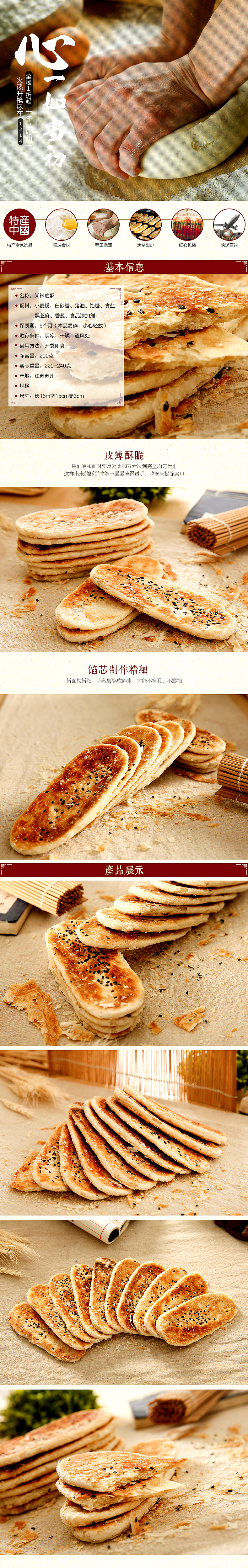 袜底酥 饼干详情