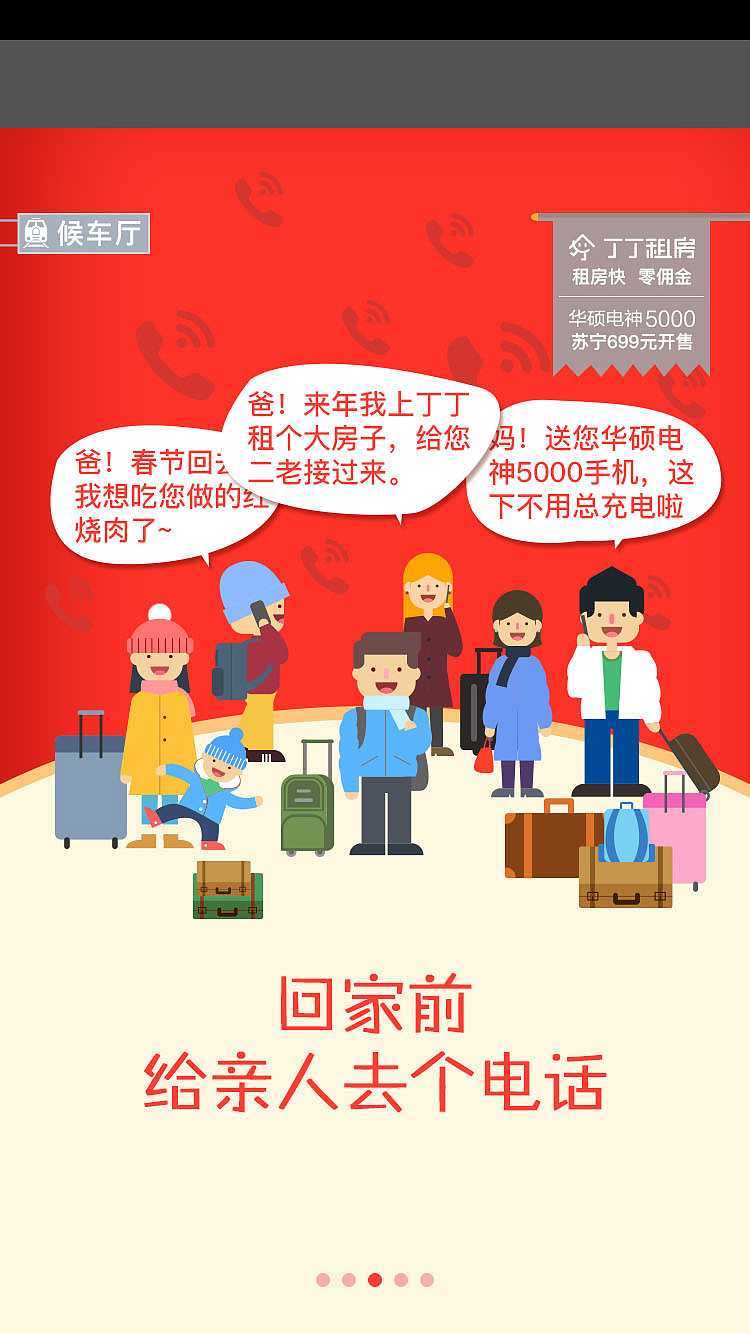 丁丁租房-爱回家亲情不断电-H5（图ZNTE4ODI0NDA=） - 移动端网页 - 站酷设计师大鲫鱼吃香蕉原创素材 - 站酷ZCOOL