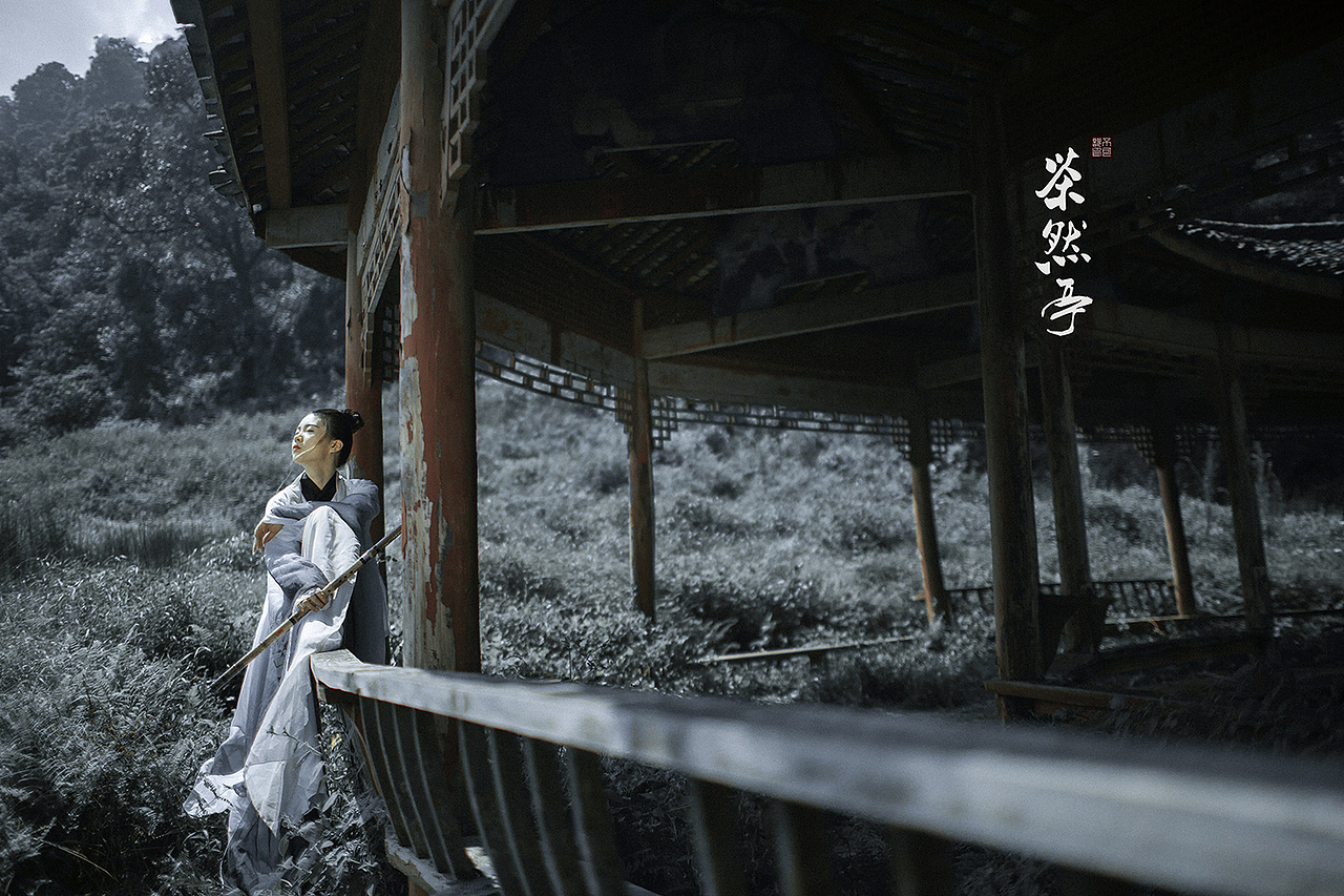 茶然亭——青山悠然,一亭茶香