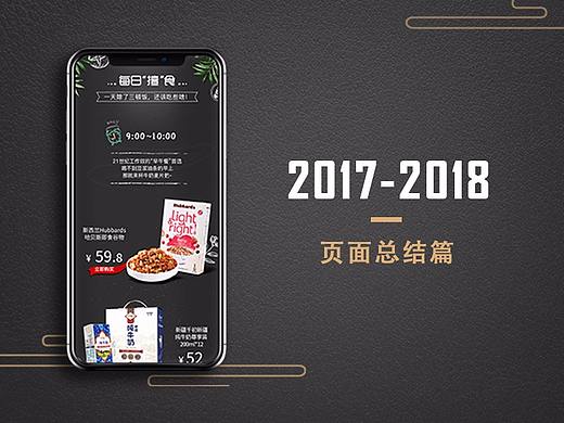 2017-2018各类活动页面