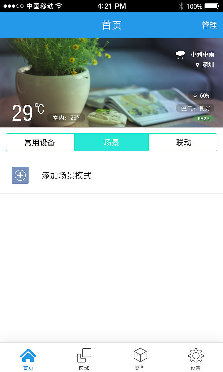 APP UI 交互