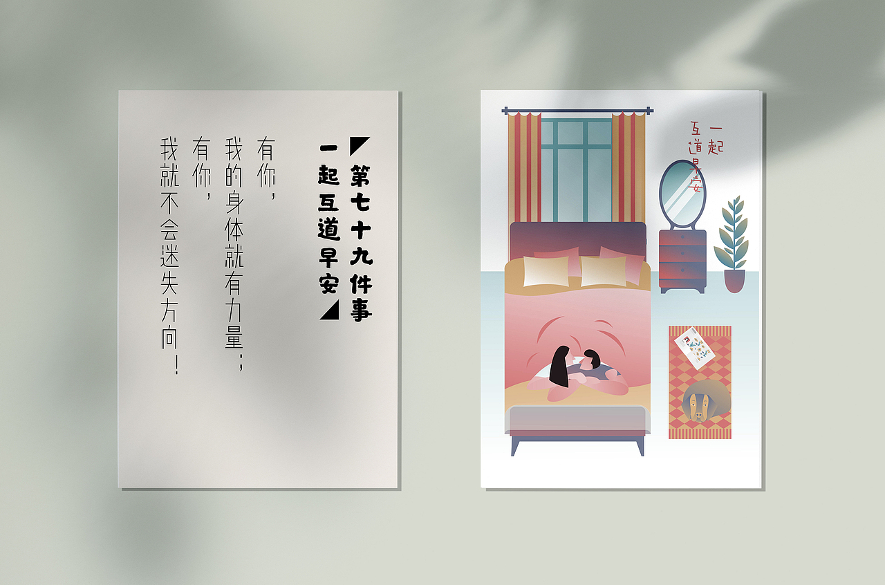 做完这99件事,就让我们相伴到老吧(下)