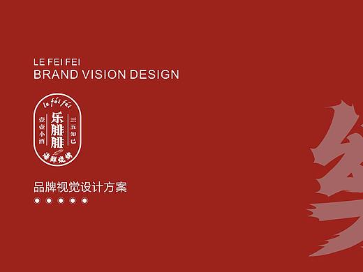 【鼎顺餐饮品牌全案设计】乐腓腓 海鲜烧烤 vi设计