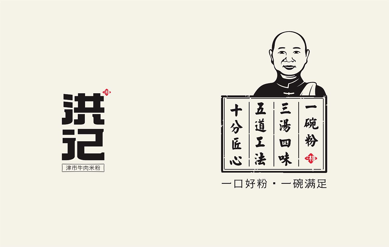 洪记津市牛肉粉