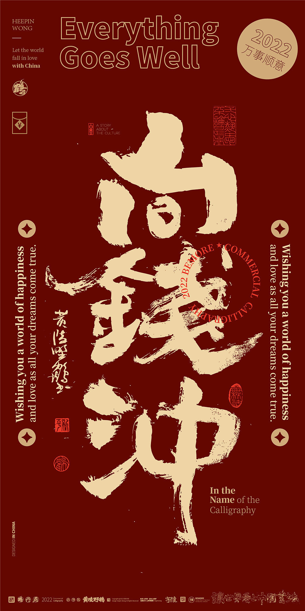 {白墨研字}黄陵野鹤-红金开工大吉系列国潮味书法壁纸