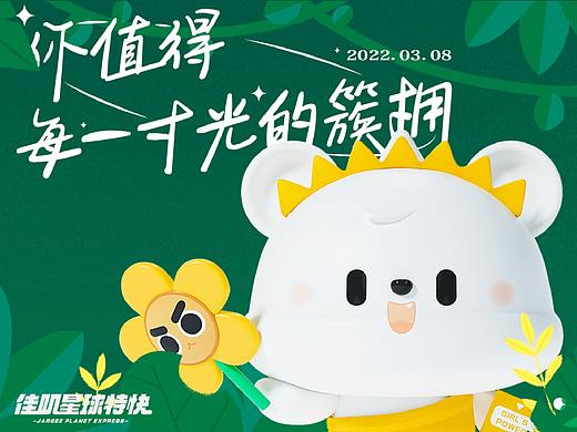 【公众号设计】佳叽3.8妇女节-你值得每一寸光的簇拥