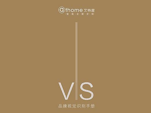 东莞台升集团艾特屋品牌VI手册设计