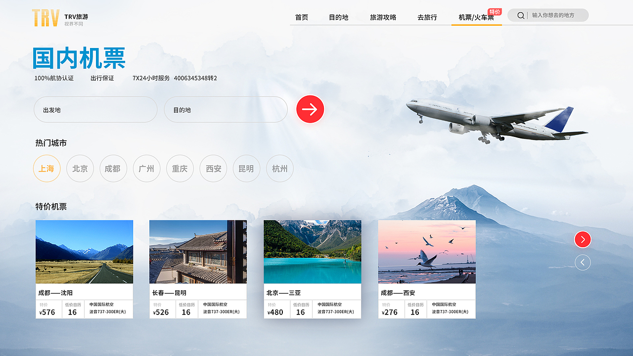 專題網(wǎng)站_旅游（圖ZMjMzMTMzMDYw） - 其他UI - 站酷設計師薛不會_原創(chuàng)素材 - 站酷ZCOOL