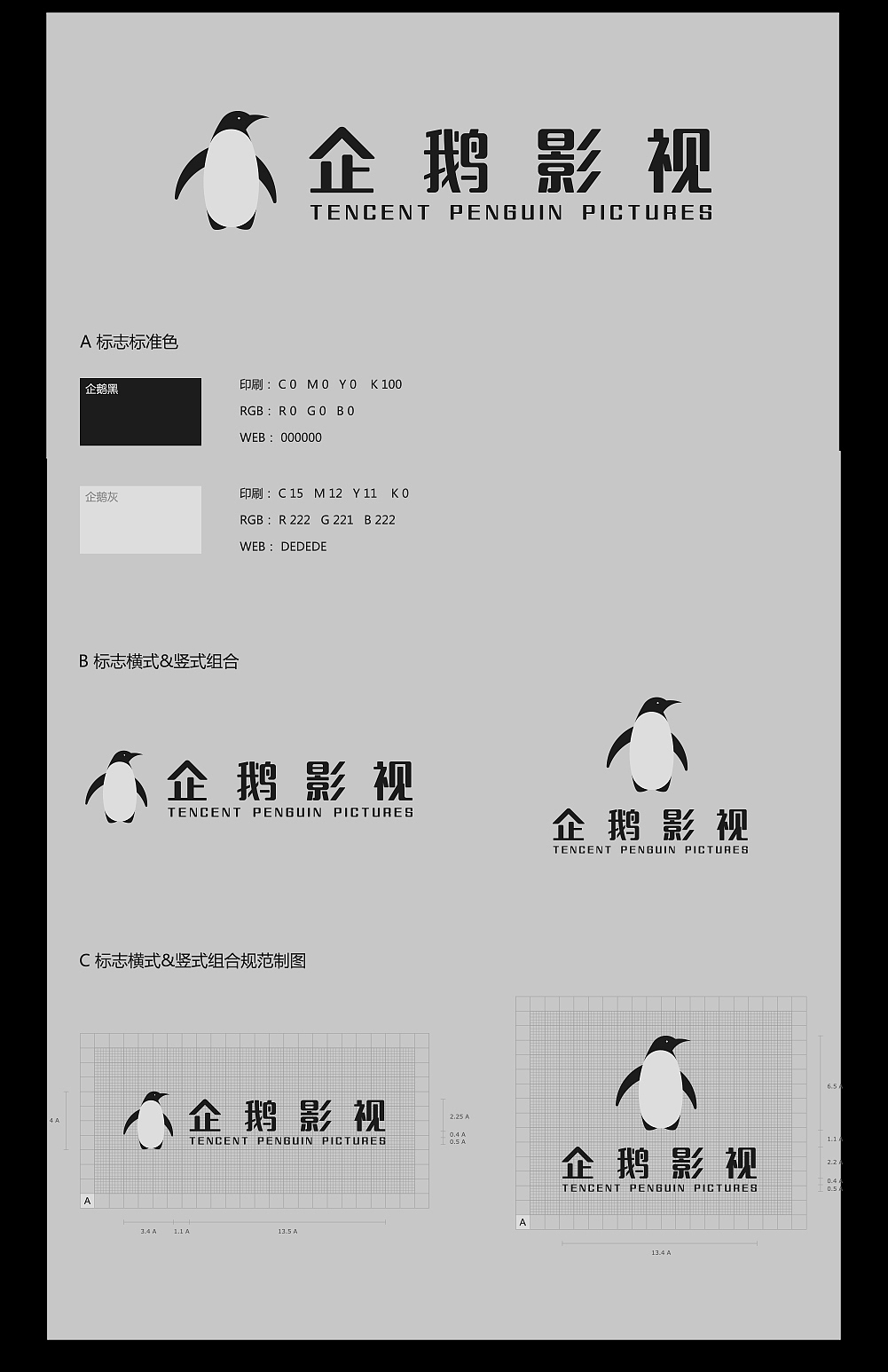 腾讯-企鹅影视 标志与厂牌动画 设计制作