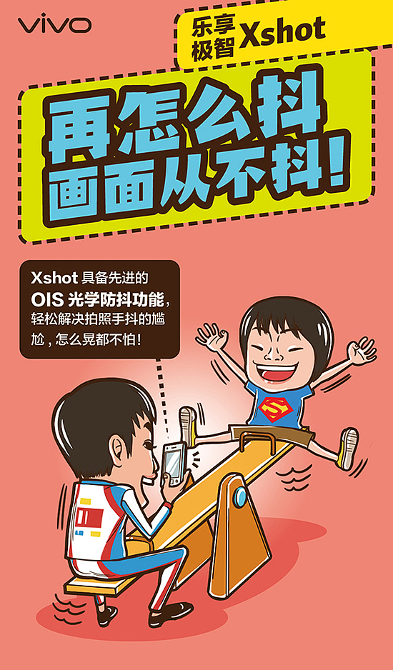 vivo手机xshot推广海报（图ZMTYxNjA1OTI=） - 商业插画 - 站酷设计师林大奋原创素材 - 站酷ZCOOL
