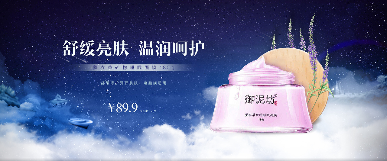 御泥坊广告图设计 练习