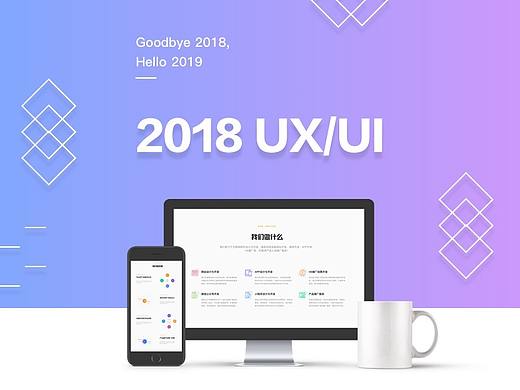 2018 UX/UI作品集