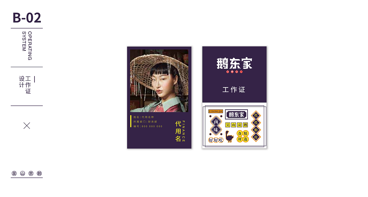 餐饮-卤味鹅东家（图ZMjI3OTE0NDMy） - 品牌 - 站酷设计师莫须有_原创素材 - 站酷ZCOOL