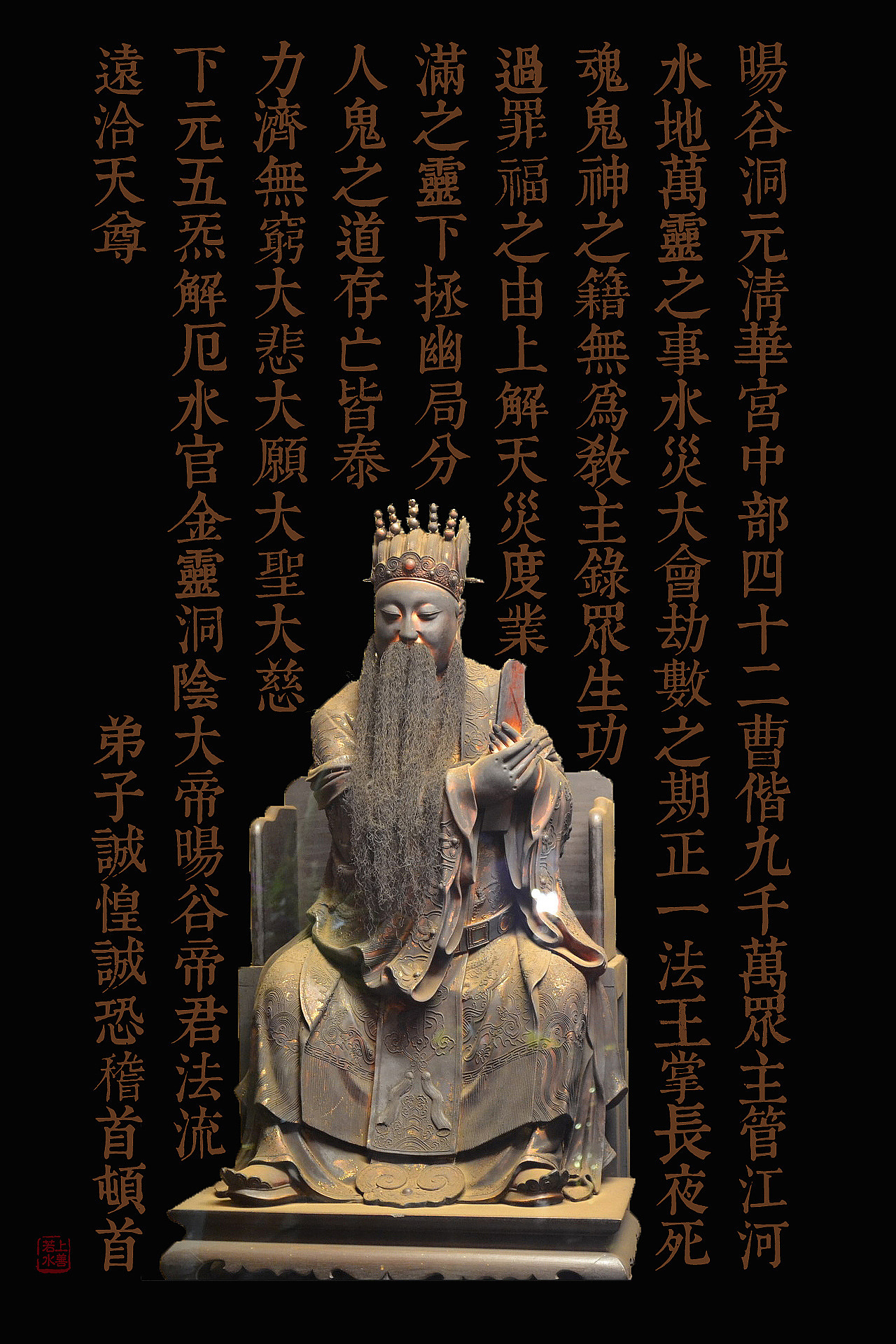 福生无量天尊