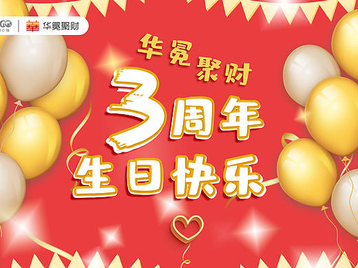 三周年生日（個人主頁-ZNDk1MzY3Mjg=） - 宣傳物料 - 站酷設(shè)計師四年momo原創(chuàng)素材 - 站酷ZCOOL