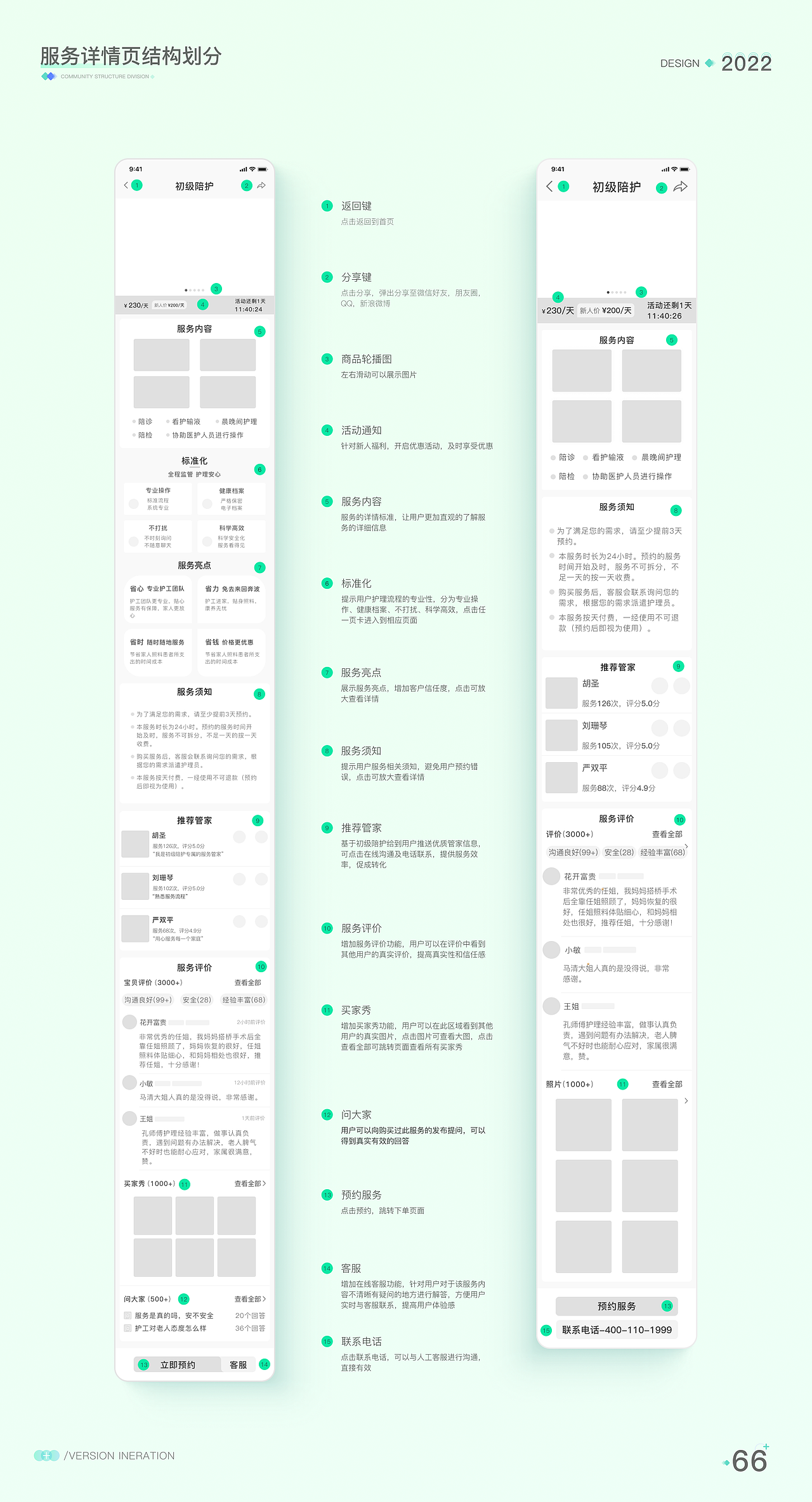 一号护工APP-改版项目总结(图ZMjkwODkxNDY4) - 交互/UE - 站酷设计师梵高的TIAN空原创素材 - 站酷ZCOOL