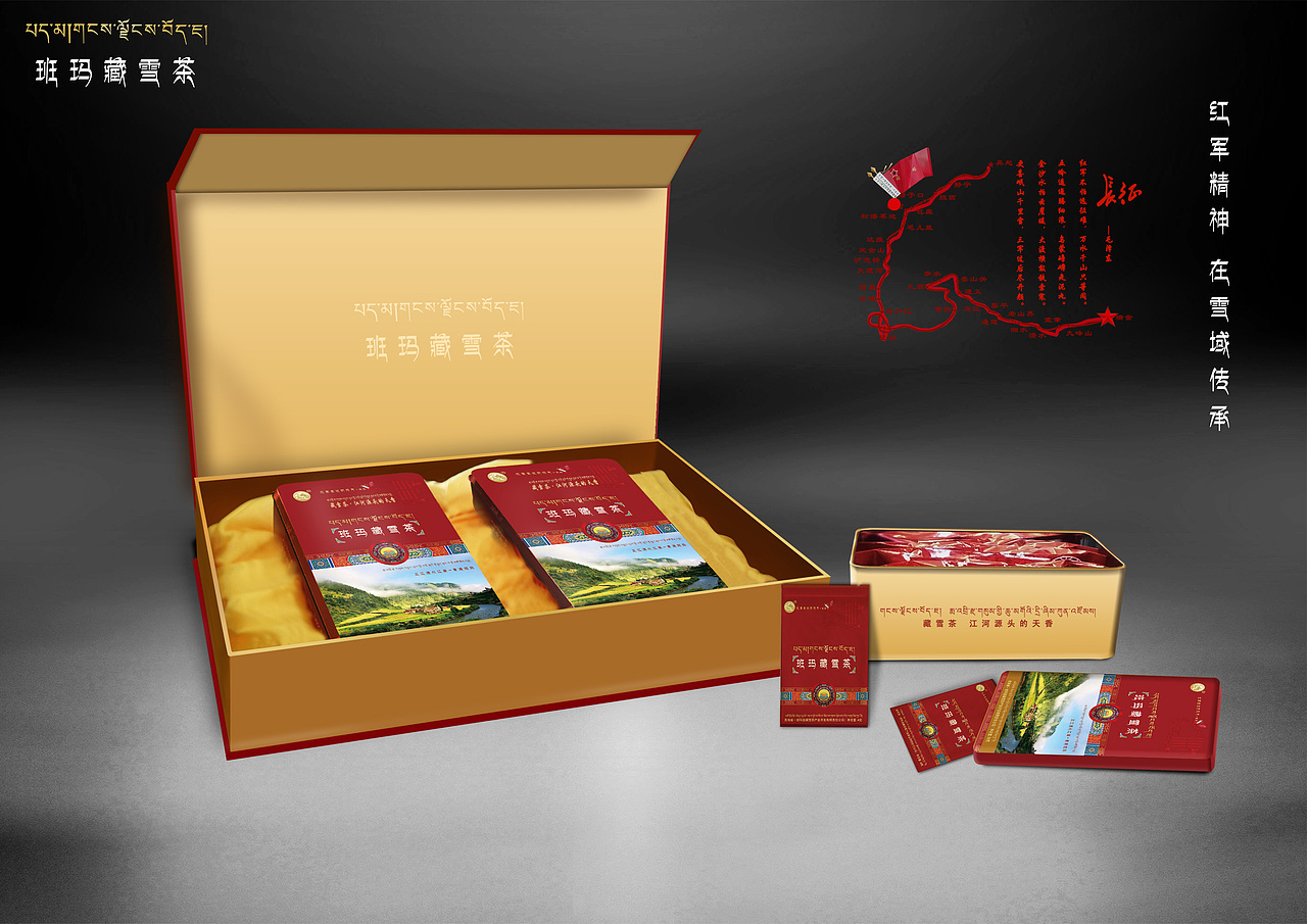 班玛藏雪茶包装方案（图ZNzI2MDczNjQ=） - 包装 - 站酷设计师谷川设计原创素材 - 站酷ZCOOL