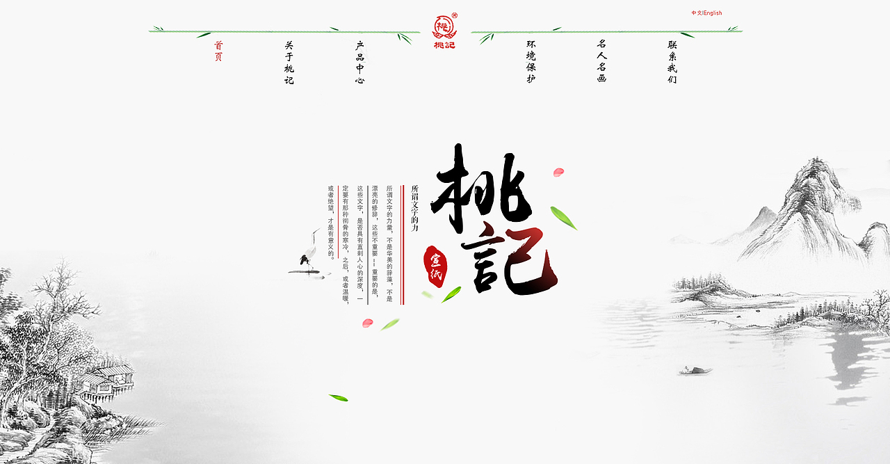 桃记宣纸企业站改版设计（图ZNzQ4NDQ5MzY=） - 其他 - 站酷设计师Vanvitelli原创素材 - 站酷ZCOOL